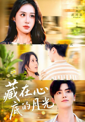 藏在心底的月光(70集) 藏在心底的月光(70集)短剧全系列免费畅享