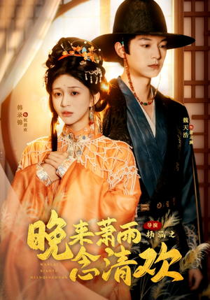 我和亲后,太子急疯了(61集) 我和亲后,太子急疯了(61集)短剧超清全集在线看