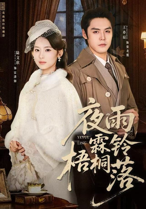 烽火错爱（51集）短剧合集杜比音效版