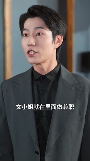 顶级偏爱（81集）短剧高分全集在线刷