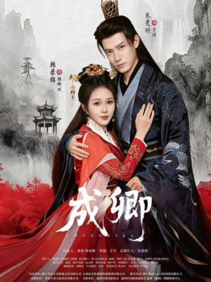 成卿（63集）短剧超清全集在线看