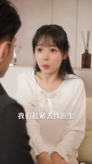 大叔，你的娇气包哭了要贴贴（81集）短剧全系列永久免费