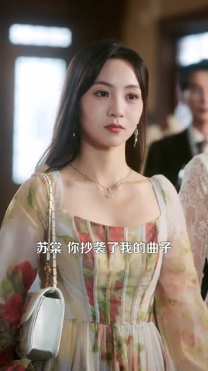 铭心（98集）短剧结局篇全集直通