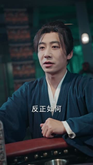 以术反赌，以命破局（80集） 短剧全剧终限免合集