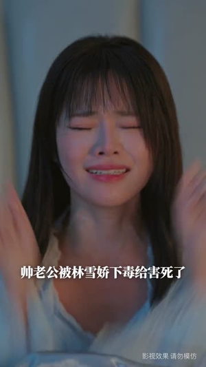 心声撩人,老公躺不住了(74集) 心声撩人,老公躺不住了(74集) 短剧大结局全集特惠