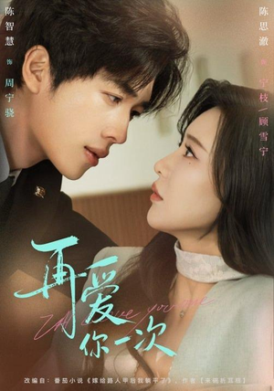 再爱你一次（84集）短剧合集杜比音效版