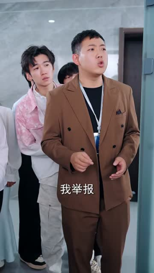 办公室改婚房？大小姐我不忍了（61集）短剧热映全集免费刷