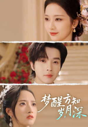 梦醒时你在我身侧（80集）短剧全集无删完整版