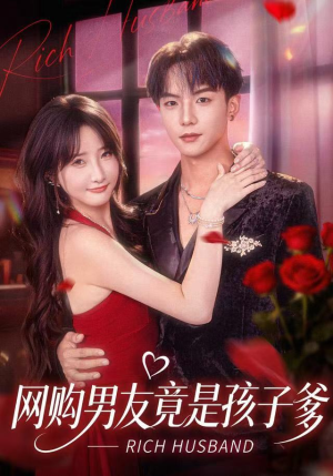 网购男友竟是孩子爹(82集) 网购男友竟是孩子爹(82集)短剧全集秒播无卡顿