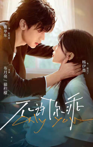 不许你乖(27集) 不许你乖(27集)短剧大结局超前点映