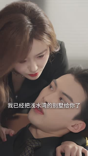 裴少请放手苏千金心有所属(77集) 裴少请放手苏千金心有所属(77集)短剧全集高清无码版