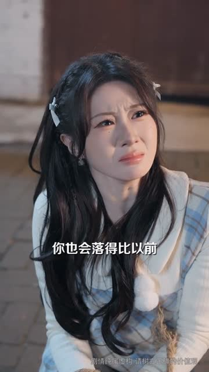 我抛弃女主,当女配的跟班(67集) 我抛弃女主,当女配的跟班(67集)短剧最终回限免畅看