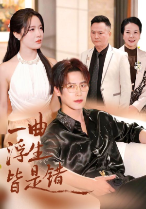 被伤八年，真千金选择不再忍耐（82集）短剧终极大放送合集