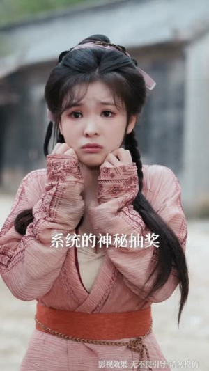 我在荒年靠系统逆袭(80集) 我在荒年靠系统逆袭(80集)短剧全集VR沉浸版