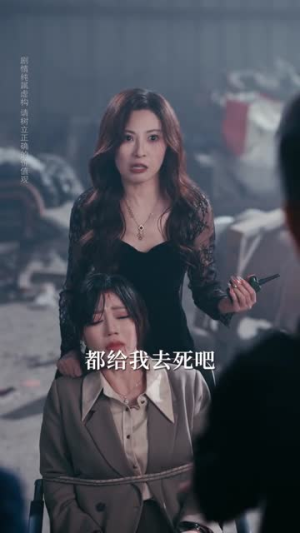 老板娘逼我走,离职公司就倒闭(67集) 老板娘逼我走,离职公司就倒闭(67集)短剧热播全集免费追