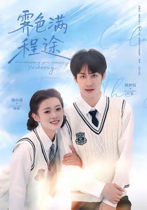 霁色满程途(64集) 霁色满程途(64集)短剧全集解锁零收费