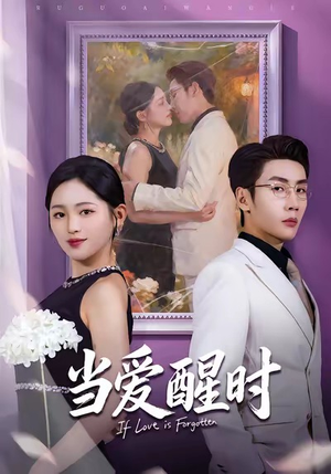 爱在等风不等你(74集) 爱在等风不等你(74集)短剧结局篇全集直通