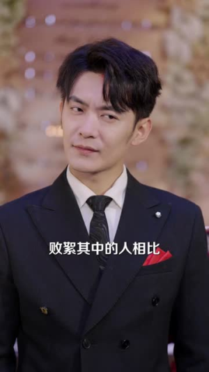 错认假儿媳，真千金你高攀不起（40集）短剧全集幕后花絮版