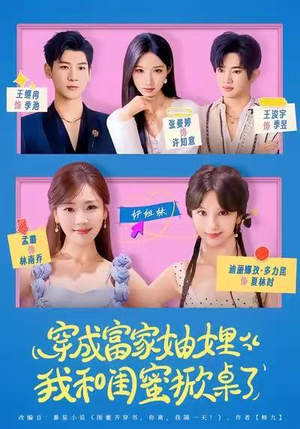 穿成富家妯娌,我和闺蜜掀桌了(70集) 穿成富家妯娌,我和闺蜜掀桌了(70集)短剧终极大放送合集