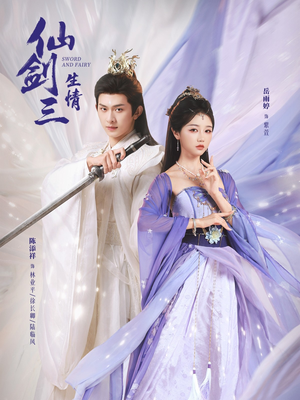 仙剑三生情（73集）短剧终极大结局合集