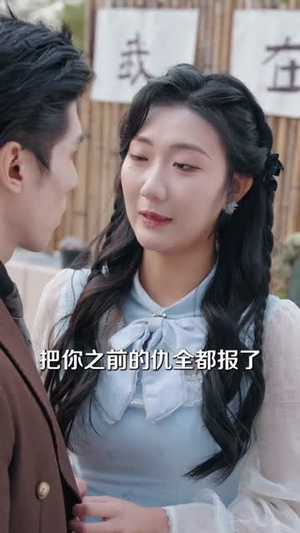 第八年,我穿越时间拥抱你(80集) 第八年,我穿越时间拥抱你(80集)短剧合集4K修复版