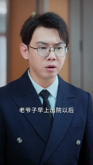 好一个乖乖仔（69集）短剧大结局限免特辑