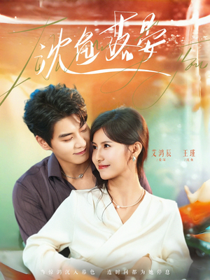 沈鱼落晏(77集) 沈鱼落晏(77集)短剧精选全集无广告