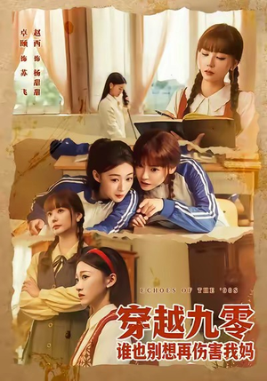 穿越九零谁也别想再伤害我妈(80集) 穿越九零谁也别想再伤害我妈(80集)短剧全剧终高清放送