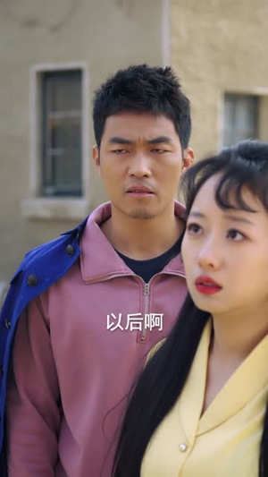 赶海82:娶村花后我秒变万元户(80集) 赶海82:娶村花后我秒变万元户(80集)短剧全集解锁零收费