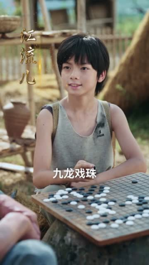 少年棋圣江流儿（60集）短剧全集秒播无卡顿