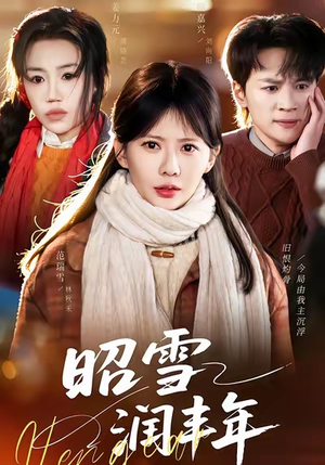 被丈夫的青梅污蔑后，我专治不服（66集）短剧大结局连更全集