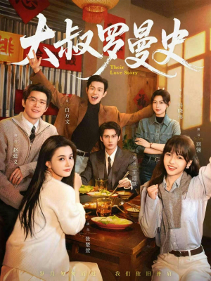 大叔罗曼史(120集) 大叔罗曼史(120集)短剧终极大放送合集