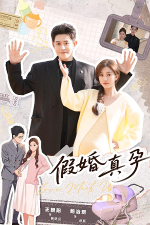 假婚真孕（70集）短剧全集畅看无门槛