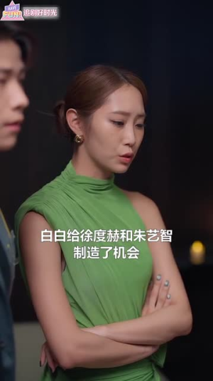 浪漫岛前夫初恋大作战(60集) 浪漫岛前夫初恋大作战(60集)短剧超清全集在线看