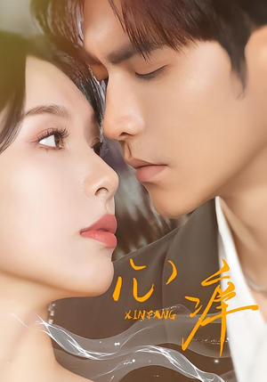 心痒（83集）短剧全集秒播无卡顿