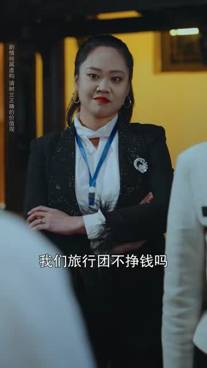 绝命导游（60集）短剧爆款全集在线播