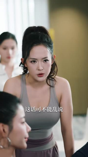 自律让你自由,没让你美女自由(80集) 自律让你自由,没让你美女自由(80集)短剧大结局合集放送