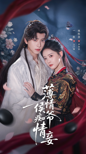 薄情侯爷痴情妾(80集) 薄情侯爷痴情妾(80集)短剧合集彩蛋完整版