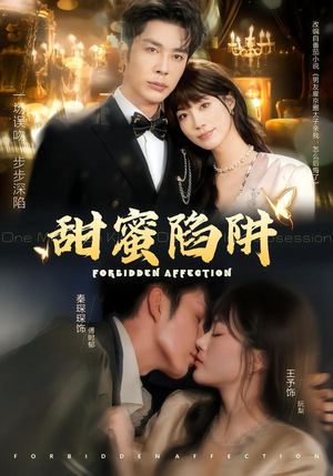 甜蜜陷阱（80集）短剧合集蓝光画质