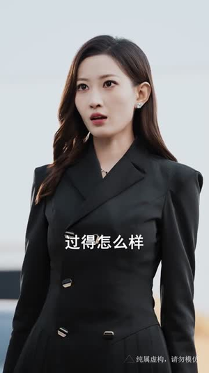 错爱五年，余生不负（60集）短剧超清全集在线看