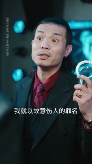 狂花掠影（53集）短剧全系列永久免费