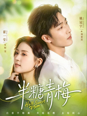 半糖青梅（96集）短剧大结局全集特惠