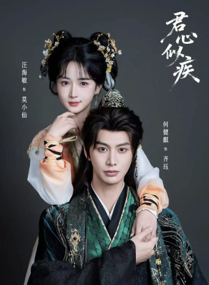 君心似疾(80集) 君心似疾(80集)短剧全剧终在线连看