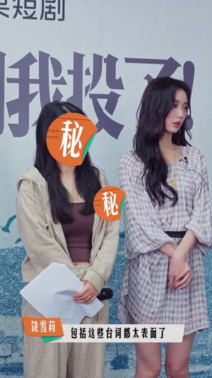 这个编剧我投了!(20集) 这个编剧我投了!(20集)短剧合集彩蛋完整版