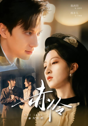 赤伶一曲为红颜(60集) 赤伶一曲为红颜(60集)短剧全集秒播无卡顿