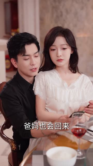 不是联姻吗,裴总怎么陷入热恋啦(80集) 不是联姻吗,裴总怎么陷入热恋啦(80集)短剧合集导演剪辑版