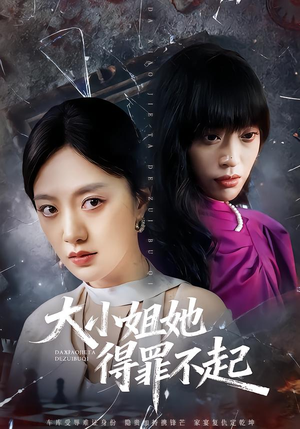 妹妹你马甲又掉了(62集) 妹妹你马甲又掉了(62集)短剧热映全集免费刷