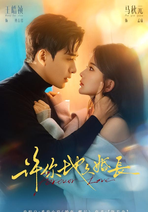 许你地久婚长(70集) 许你地久婚长(70集)短剧合集通宵追更版