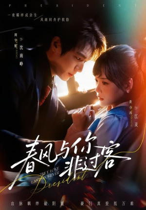 春风与你非过客(63集) 春风与你非过客(63集)短剧精选全集无广告