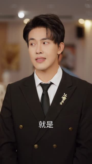 随身带个相玉师（89集）短剧全集幕后花絮版